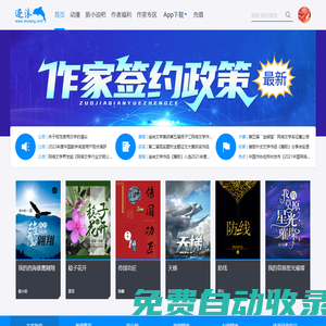 逐浪網_連尚文學旗下網站