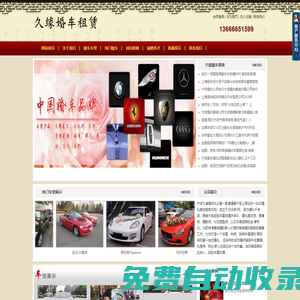 寧波婚車出租,寧波婚車租賃,寧波婚車公司,寧波婚車價格,久緣婚車租賃