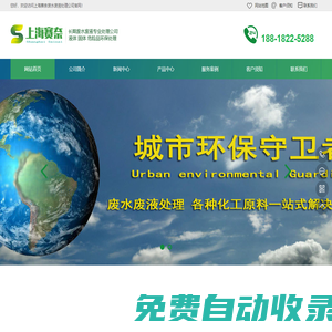 上海廢水處理,上海廢液處理,上海廢油回收,實驗室廢水處理,污水處理,危廢處置,廢棄物處理,固廢處理,工業廢品回收,污水處理,化工污水處理,有機溶劑回收