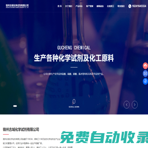 錦州古城化學試劑有限公司-遼寧工業氨水廠家-遼寧工業硫酸廠家-遼寧工業鹽酸廠家