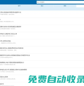 垂直廣播留學