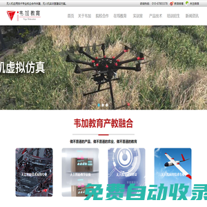 無人機專業校企合作_無人機實訓室建設_韋加教育_北京韋加智能科技股份有限公司