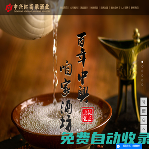 代理散白酒_加盟散白酒-沈陽市中興紅高粱酒業(yè)有限公司