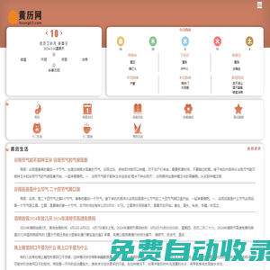老黃歷_老黃歷2024年黃道吉日_日歷2024年黃道吉日_萬年歷-黃歷網