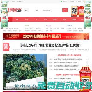 仙桃房價_仙桃樓盤_2023年新樓盤詳情_仙桃房產(chǎn)網(wǎng) - 仙桃房網(wǎng)