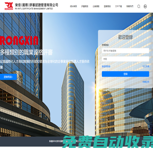 榮信(國際)評審認證管理有限公司--官網(wǎng)
