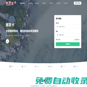 發卡網-自動發卡網_豬發卡自動發卡網平臺