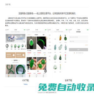玉貓-玉貓網絡-玉貓客棧-線上翡翠交易平臺-APP下載