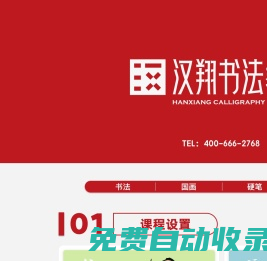 漢翔書(shū)法教育