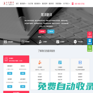 北京翻譯公司 | 專業(yè)人工翻譯-口譯-證件翻譯-小語(yǔ)種翻譯服務(wù) - 未名翻譯公司