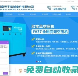 節(jié)能螺桿壓縮機-永磁變頻空壓機廠家-兩級壓縮變頻空壓機-河南天宇機械備件有限公司