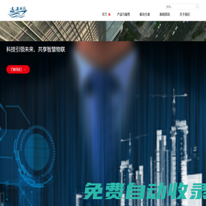 山東遠(yuǎn)洋科技-物聯(lián)網(wǎng)解決方案，智能物聯(lián)網(wǎng)，智慧社區(qū)，智慧物業(yè)，軟件開發(fā)