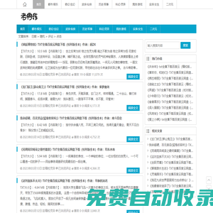 老男孩 | 精校小說-校對(duì)全本txt小說網(wǎng)