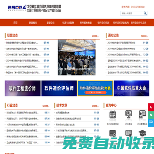 北京軟件造價評估技術(shù)創(chuàng)新聯(lián)盟-軟件造價評估專業(yè)化倡導(dǎo)者、權(quán)威軟件行業(yè)基準(zhǔn)數(shù)據(jù)發(fā)布者、專業(yè)的軟件工程造價師培訓(xùn)服務(wù)