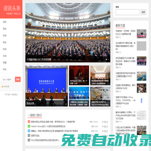 資訊頭條-聚集企業發展-傳播企業資訊頭條媒體