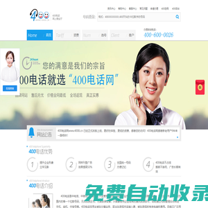 400電話辦理_400電話申請_400電話價格-4008電話網(wǎng)