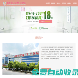南京世紀現代婦產醫院-19年品牌專科醫院、醫保定點醫院