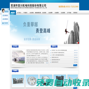 蕪湖市容川機電科技股份有限公司