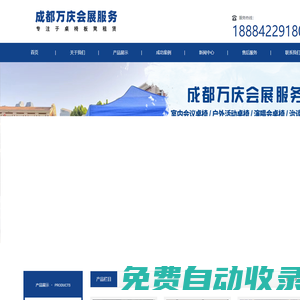 成都萬慶會展服務(wù)有限公司