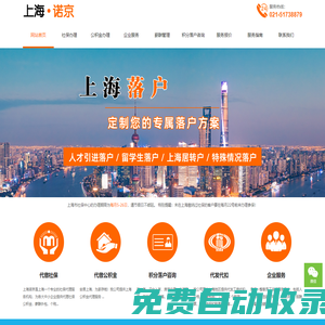 上海代繳社保-代辦社保-上海積分申請續(xù)辦-上海落戶咨詢-落戶規(guī)劃-上海人才引進咨詢-留學生落戶咨詢上海諾京人事代理