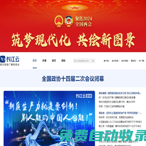 長江云 - 湖北網(wǎng)絡廣播電視臺官方網(wǎng)站