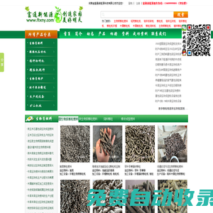 木屑顆粒機|秸稈顆粒機|秸稈壓塊機|木屑制粒機|生物質顆粒機|富通新能源