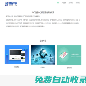 IDC數據中心|行業網絡技術服務專家