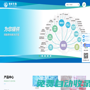 廣州賽庫生物技術(shù)有限公司