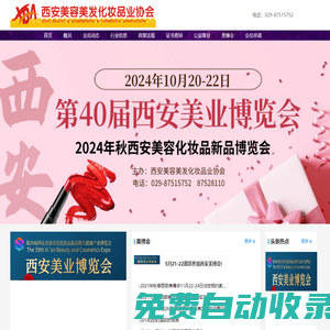 中國美博網:西安美博會,西安美容美發(fā),美容院,化妝品公司,減肥豐胸,美體美白,整形美甲,香熏精油,美容美發(fā)協(xié)會,中國美容美發(fā)按摩網