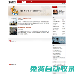 任我行網,伴我成長