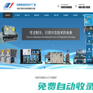 冷庫 冷庫安裝 冷庫造價找專業冷庫建造公司—江蘇精英冷暖設備工程有限公司
