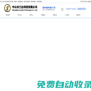 電磁鐵|吸盤電磁鐵|電磁鐵廠家|蘭達電磁鐵 中山市蘭達科技有限公司