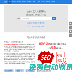 百度關(guān)鍵詞優(yōu)化_網(wǎng)站優(yōu)化_SEO價(jià)格 - 云無限好排名