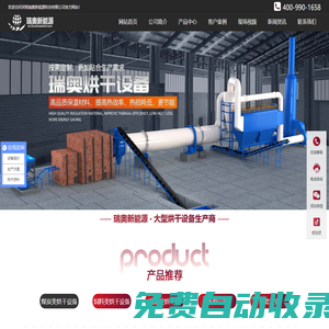 煤泥烘干機,酒糟烘干機,藥渣烘干機,酵母烘干機,烘干機廠家-瑞奧新能源