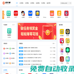 薈手賺-蘋果安卓手機試玩軟件發布平臺-2022年手機賺錢APP-隨時隨地掌握手機賺錢最新信息！