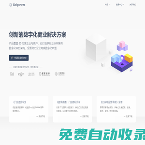 水滴 | Dripower | 創(chuàng)新的數(shù)字化解決方案