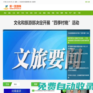 中旅報(bào)新媒體-第一旅游網(wǎng)