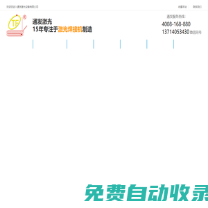通發(fā)激光模具激光焊接機生產(chǎn)廠家