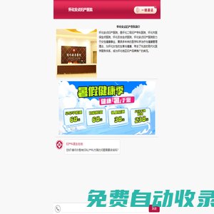 懷化安貞醫(yī)院怎么樣_懷化安貞醫(yī)院好不好_懷化安貞醫(yī)院