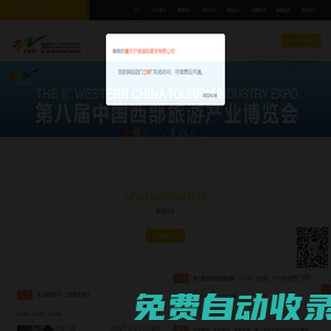 西部旅游產(chǎn)業(yè)博覽會(huì)