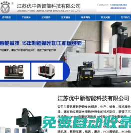 昆山雕銑機(jī),蘇州鉆攻中心,精雕機(jī),加工中心機(jī),電腦鑼,銑床磨床-江蘇優(yōu)中新智能科技有限公司