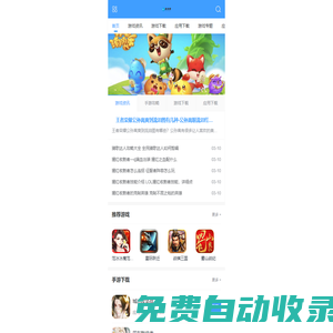 手機(jī)游戲下載_最新手機(jī)游戲排行榜_來爽手游網(wǎng)