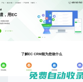 EC,好業(yè)績(jī)用EC,CRM系統(tǒng),在線CRM軟件,全場(chǎng)景CRM系統(tǒng)