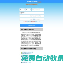 （手機(jī)版）綏化交通違章查詢-綏化違章查詢網(wǎng)