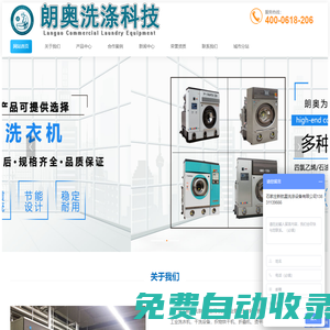 工業洗衣粉_洗滌化料_洗衣房洗滌劑_干洗劑_河北朗奧洗滌科技公司