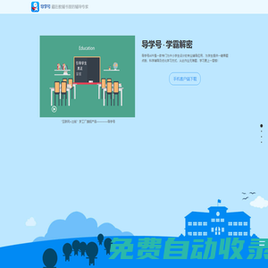 導(dǎo)學(xué)科技--科技點(diǎn)亮教育新未來
