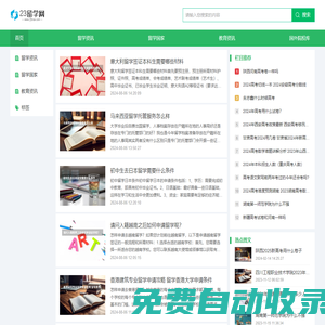 23留學(xué)網(wǎng)--出國(guó)留學(xué)信息服務(wù)平臺(tái)