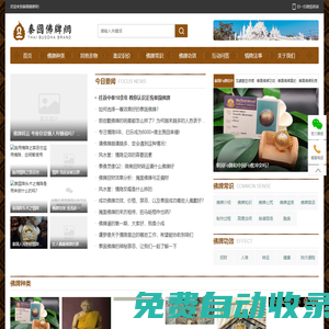 泰國佛牌官網(wǎng)「泰國佛牌百科」