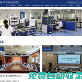 廈門大學(xué)實(shí)驗(yàn)室與設(shè)備管理處