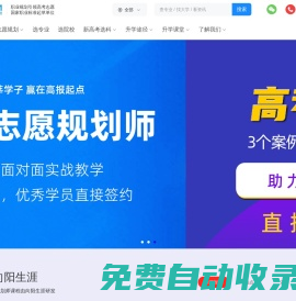 高考志愿規(guī)劃師_高考規(guī)劃師_高考培訓(xùn)師_高報師_升學(xué)規(guī)劃師_高考志愿規(guī)劃師培訓(xùn)認(rèn)證機構(gòu)「向陽生涯」